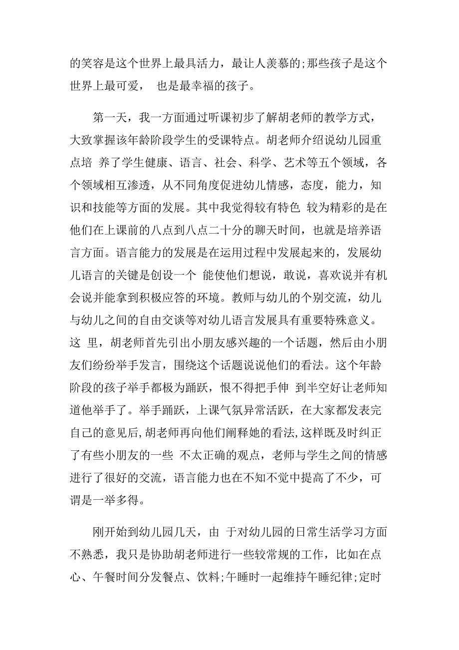 大学生幼儿园社会实践报告精选热门例文大合辑五篇2019.doc_第2页