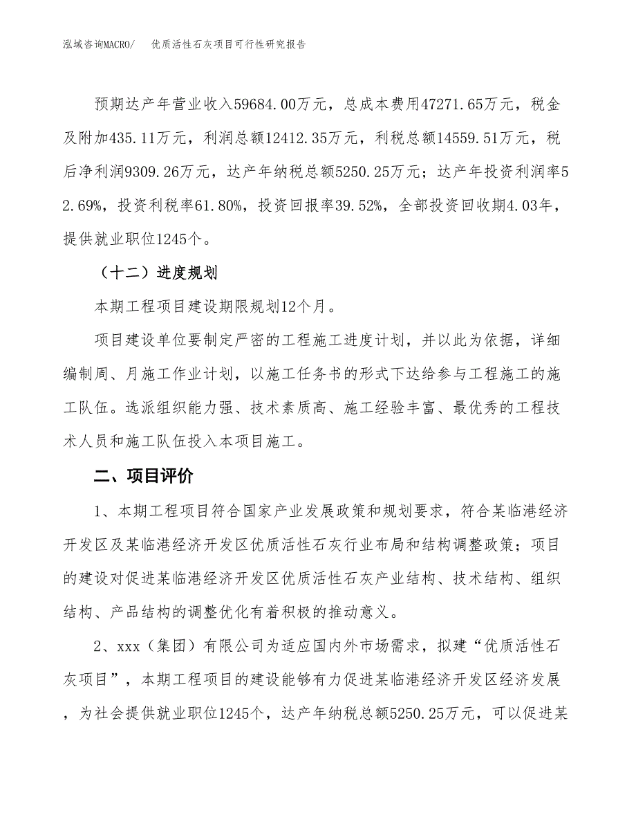 优质活性石灰项目可行性研究报告（参考立项模板）.docx_第3页