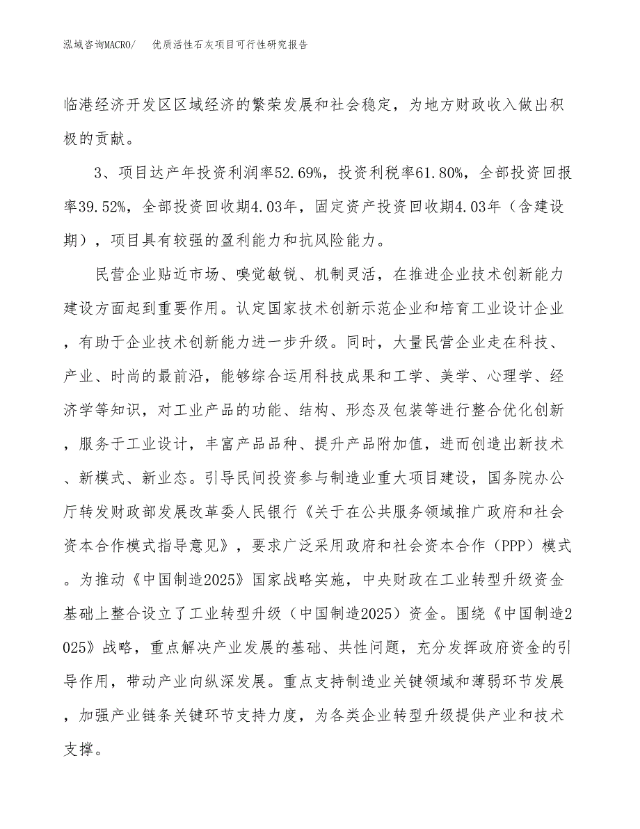 优质活性石灰项目可行性研究报告（参考立项模板）.docx_第4页