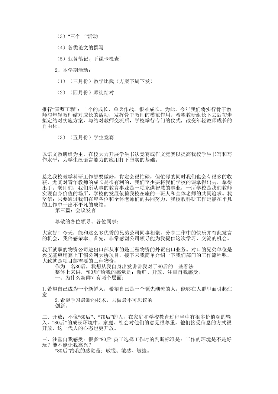 会议发言格式(精选 多篇)_第3页