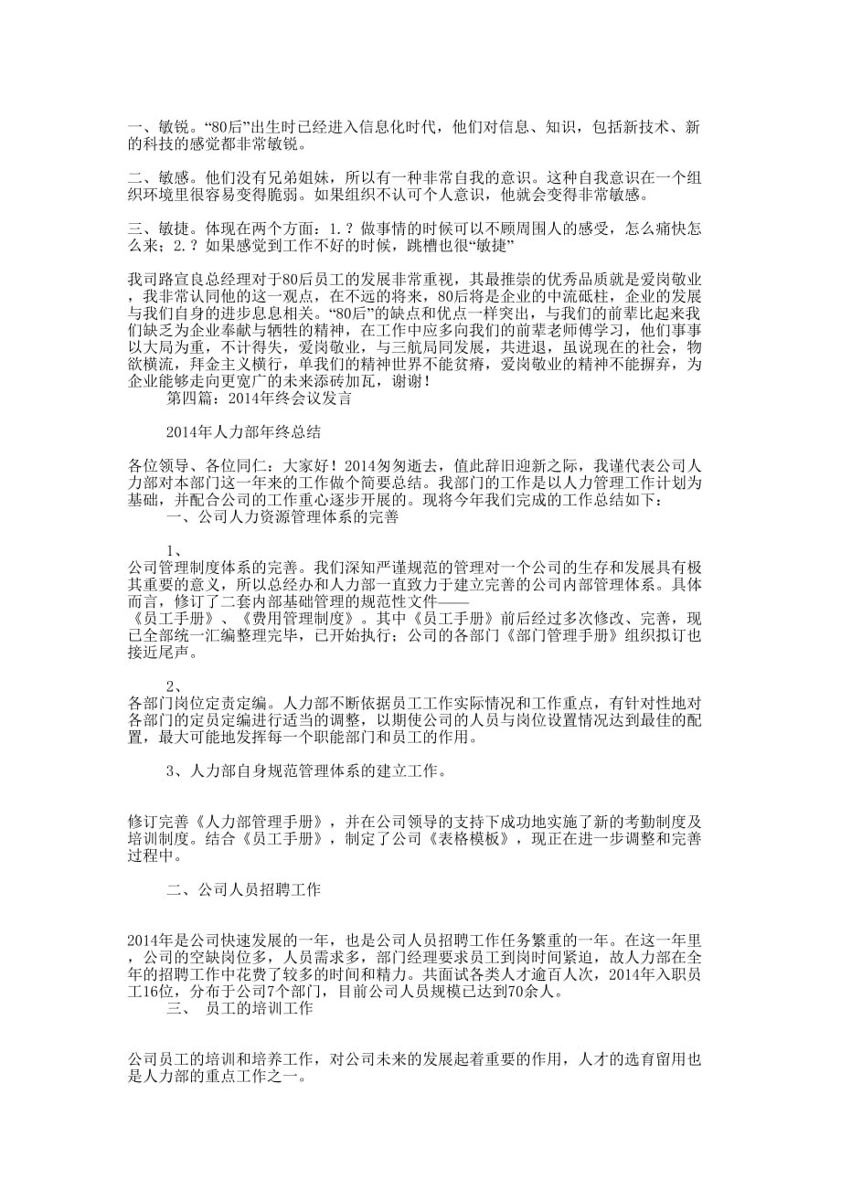 会议发言格式(精选 多篇)_第4页