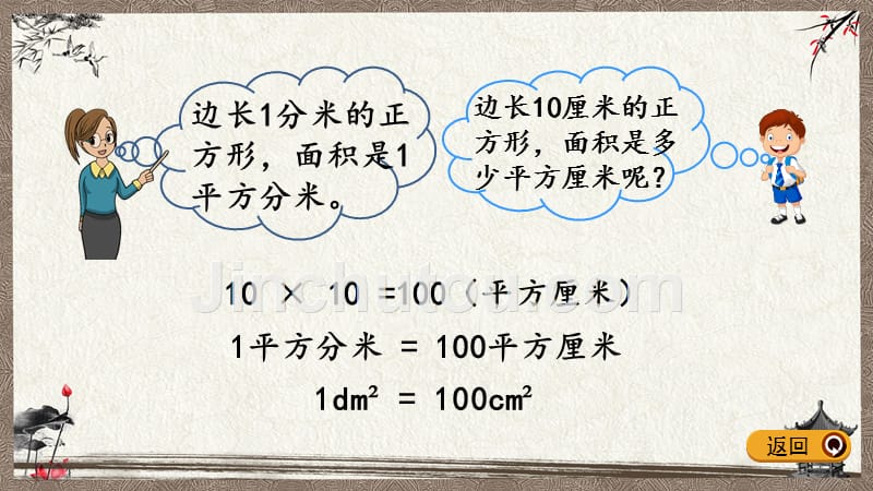 西师大版三年级下册数学 2.7 面积单位的换算 PPT课件_第4页