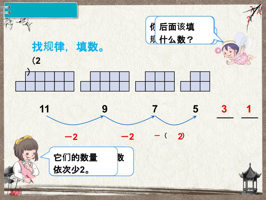 最新人教版一年级下册数学第7单元教学课件第2课时找规律（2）_第4页