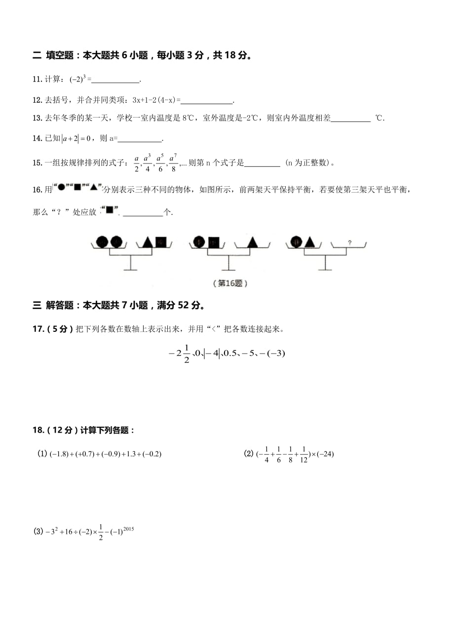 人教版七年级第一学期期中数学试卷（含答案） 【2】_第2页