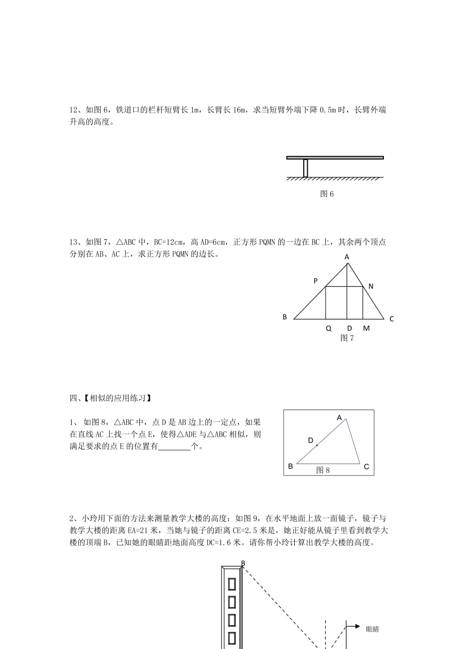 2020苏科版九年级数学下册《相似三角形的应用》同步练习_第4页