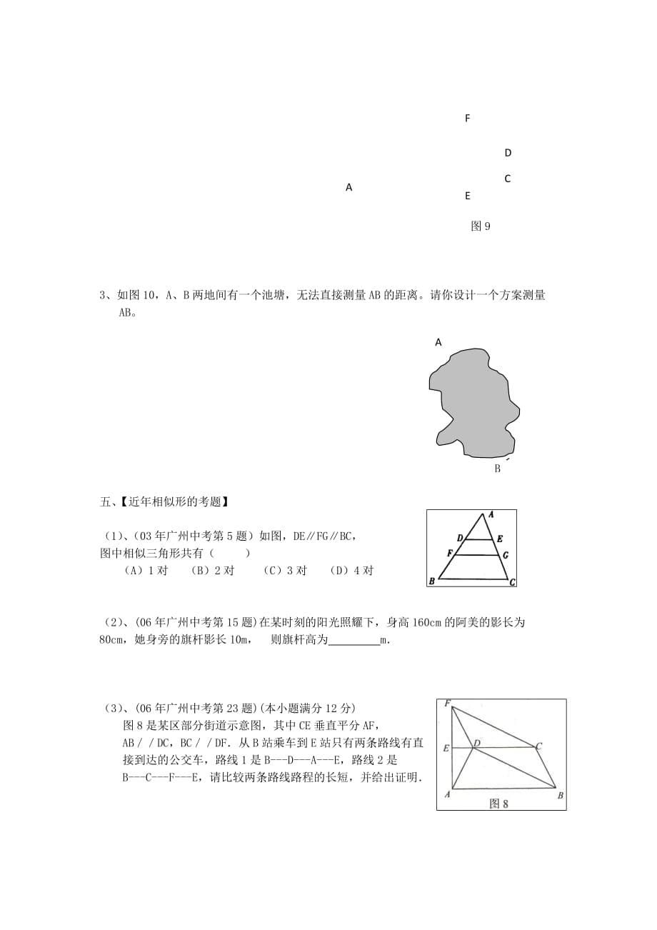 2020苏科版九年级数学下册《相似三角形的应用》同步练习_第5页