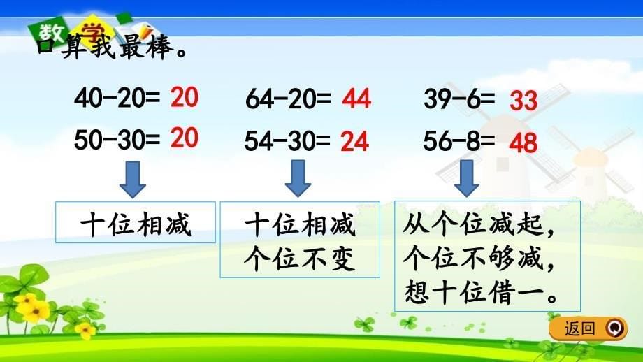 最新冀教版版一年级下册数学《5.10 练习二》PPT课件_第5页