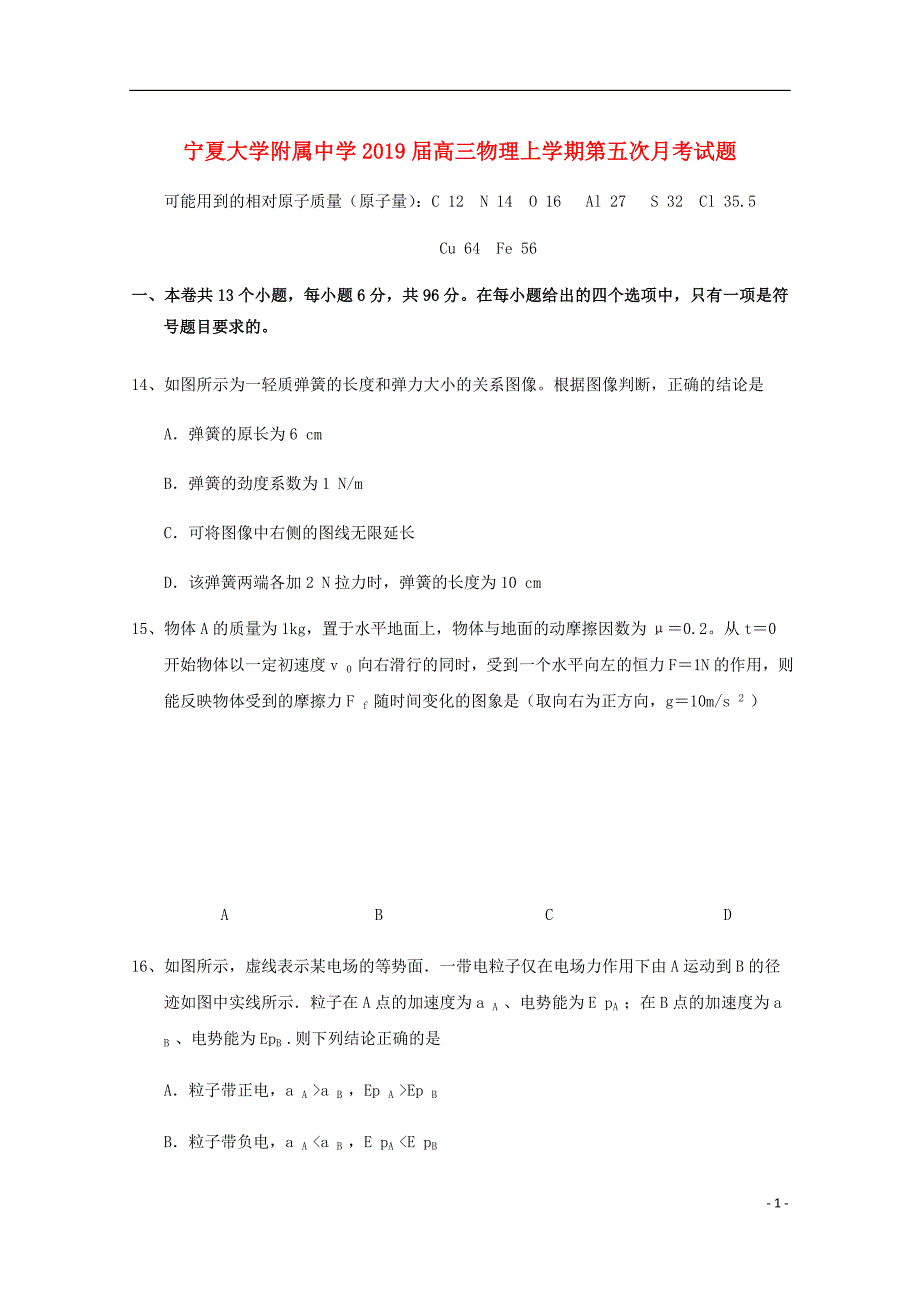 高三物理上学期第五次月考试题.doc_第1页