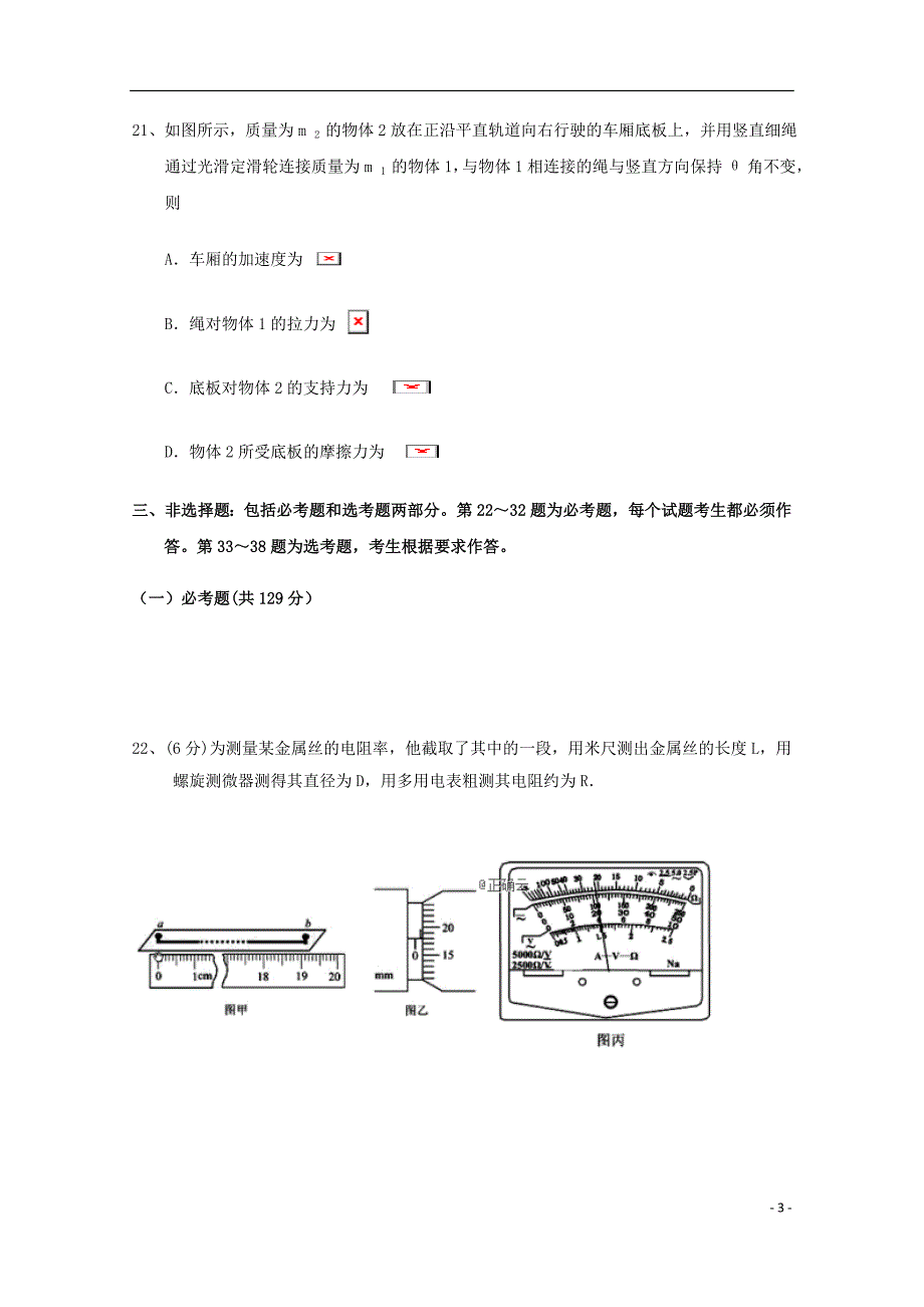 高三物理上学期第五次月考试题.doc_第3页