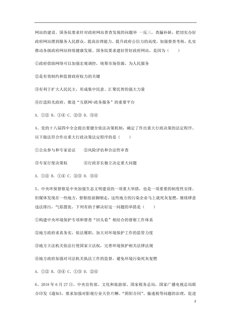 四川省遂宁二中高一政治下学期期中试题.doc_第2页