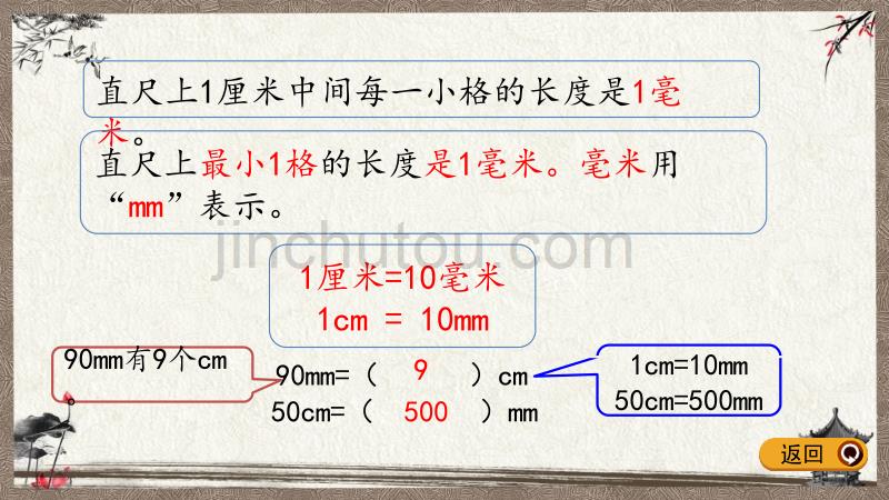 西师大版二年级下册数学 2.3 练习五 PPT课件_第3页