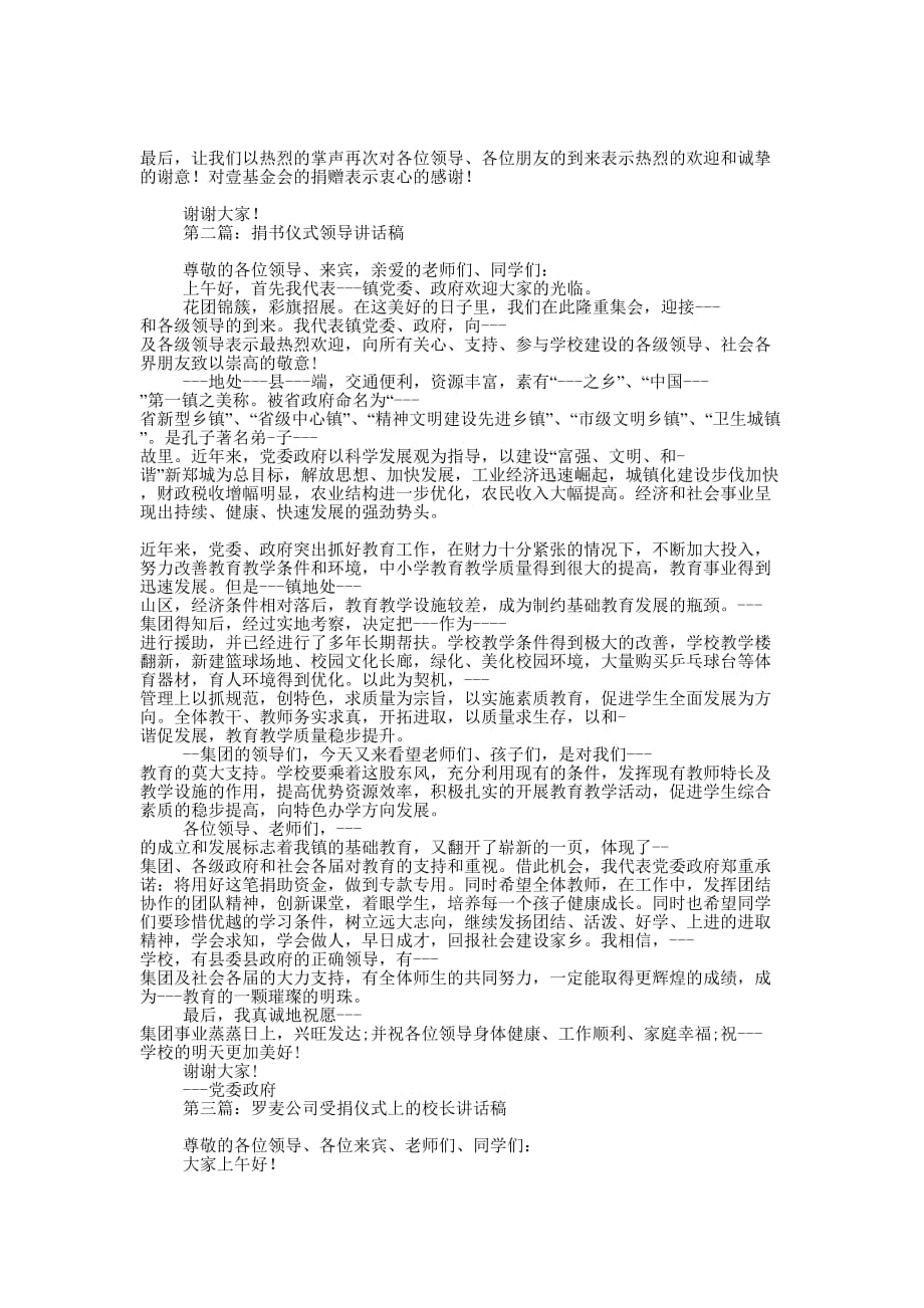 受捐单位领导讲话稿( 精选多篇)_第2页