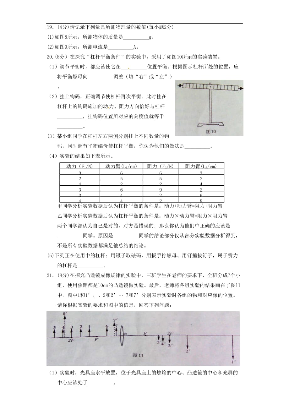 云南昆明2020中考物理综合模拟测试卷（含答案）_第4页