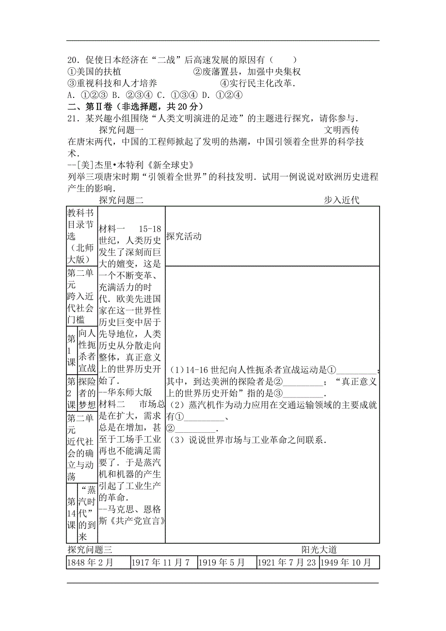 四川自贡2020中考历史模拟试题卷（解析版）_第4页