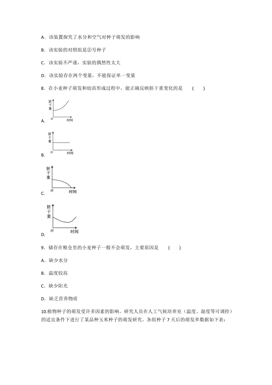 2020人教版七年级生物上册3.2.1种子的萌发_第3页