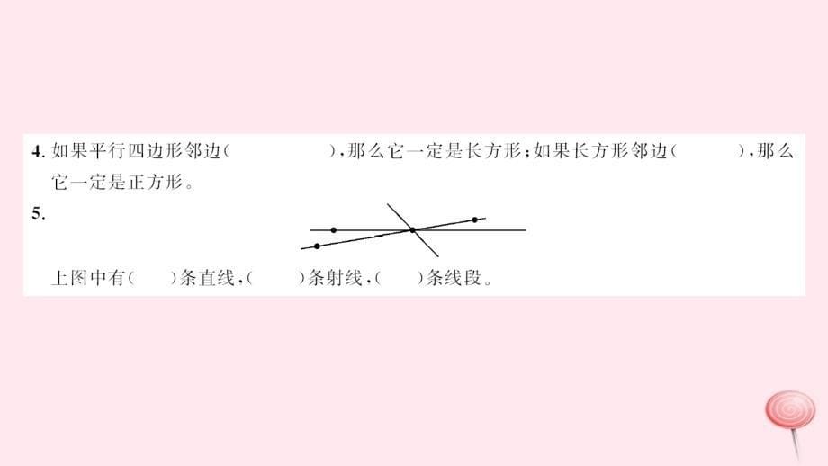 四年级数学上册9总复习第3课时图形与几何习题课件新人教版.ppt_第5页