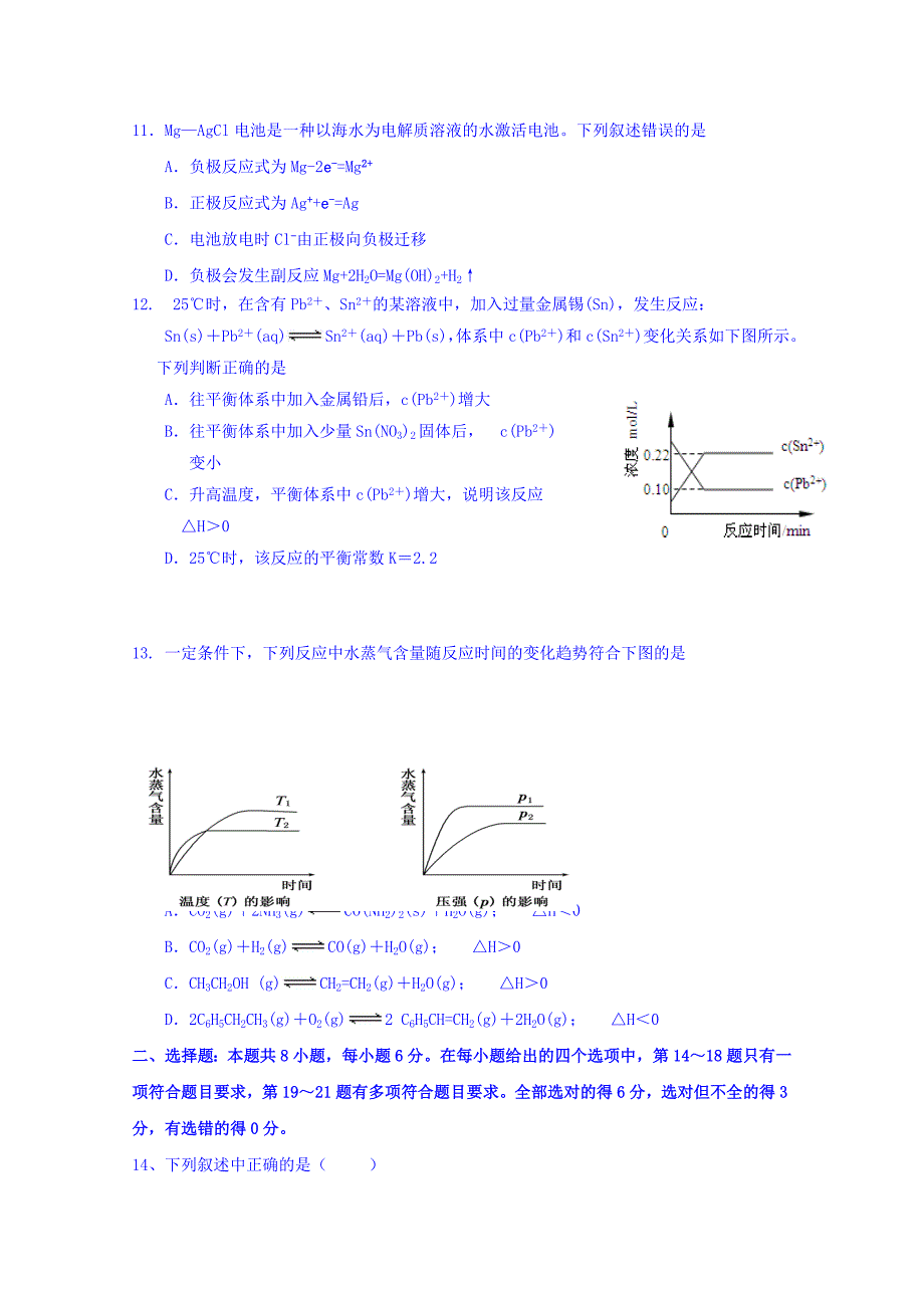 四川省眉山中学高二10月月考理科综合试题 Word版缺答案.doc_第3页