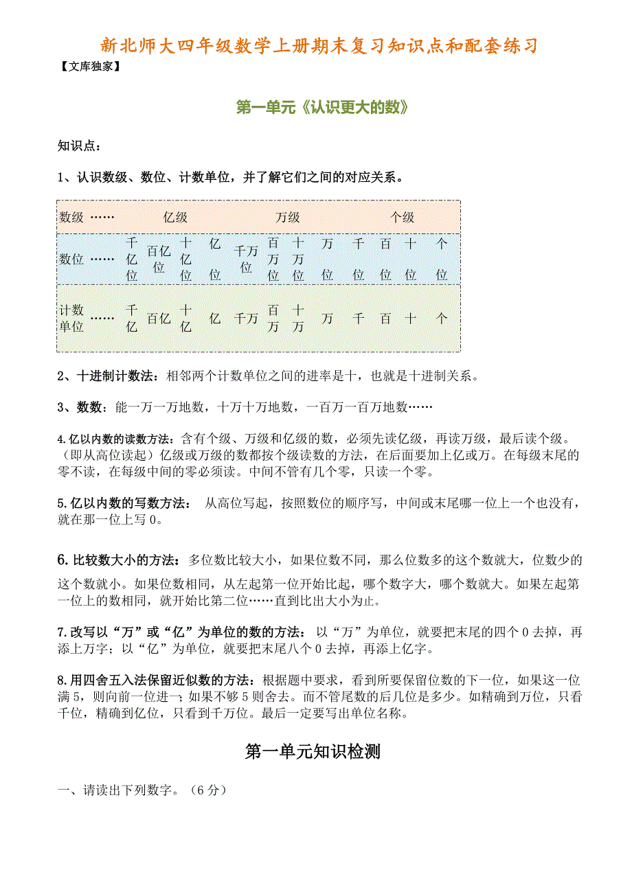 2020北师大版四年级数学上册期末复习知识点和配套练习_第1页