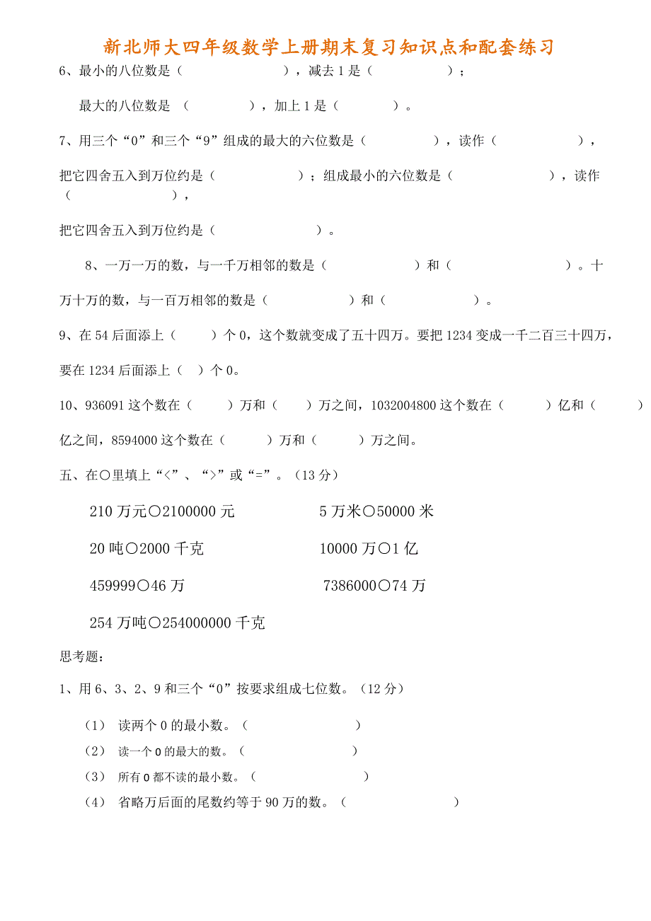 2020北师大版四年级数学上册期末复习知识点和配套练习_第3页