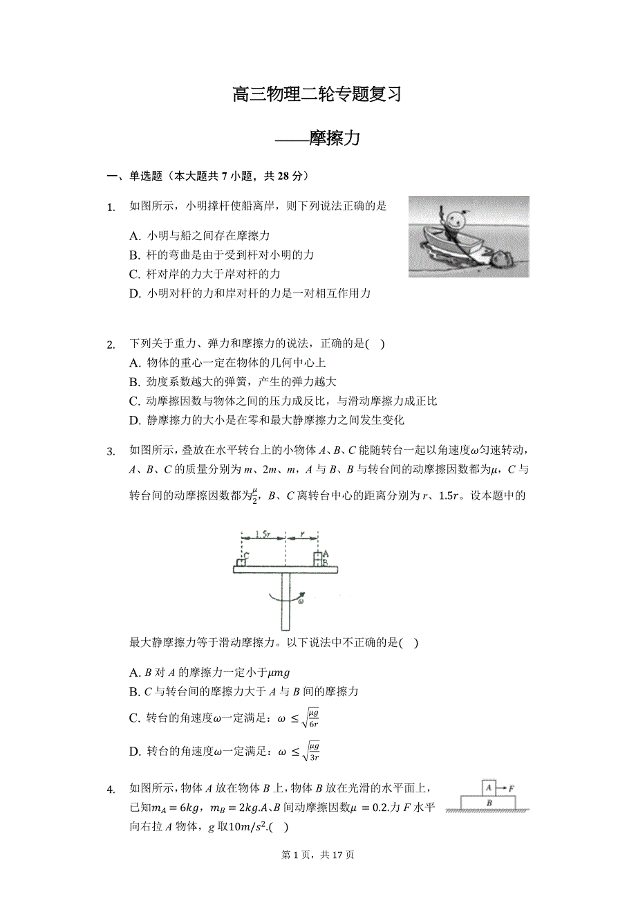 2020届高三物理二轮专题复习摩擦力_第1页