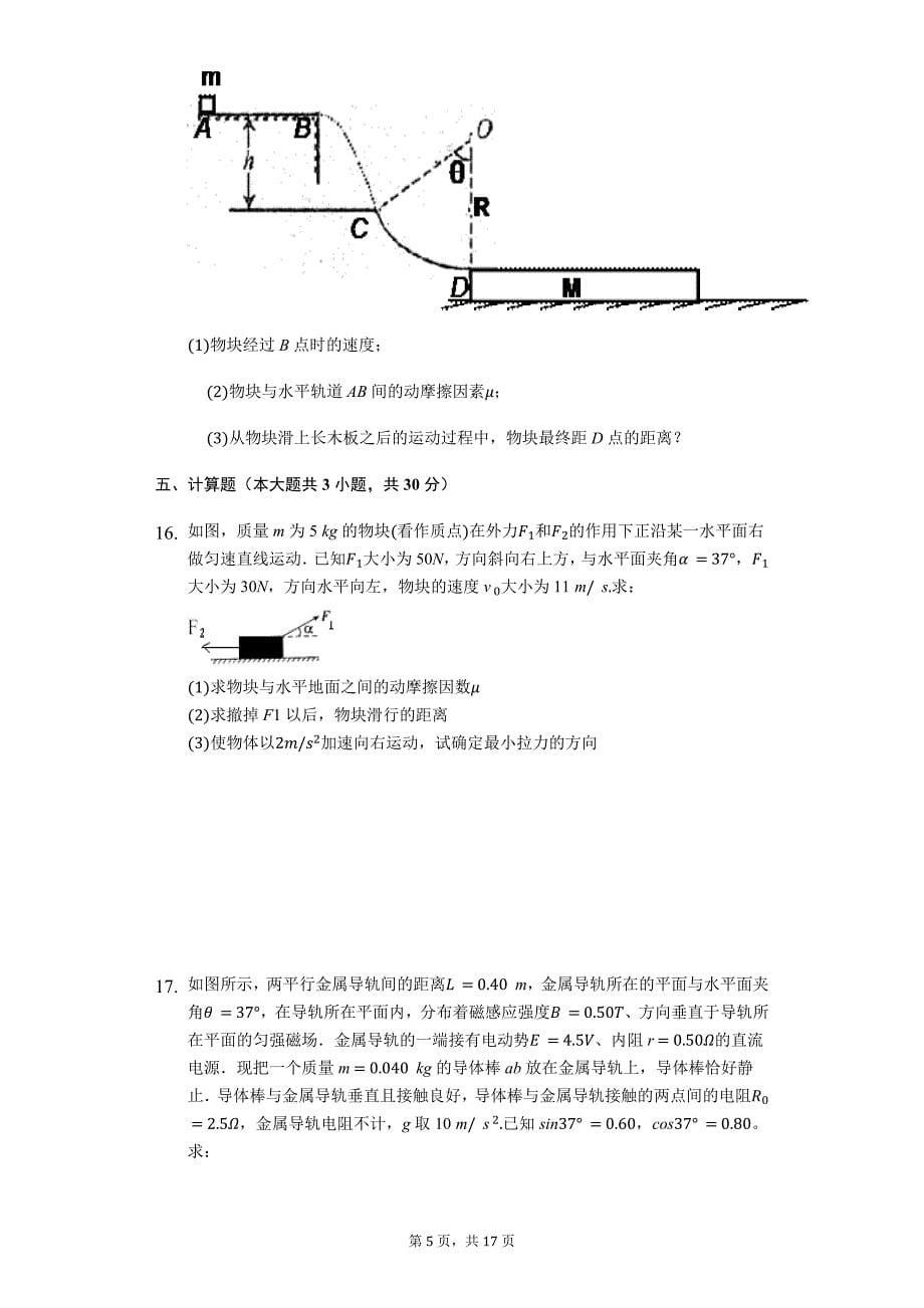 2020届高三物理二轮专题复习摩擦力_第5页