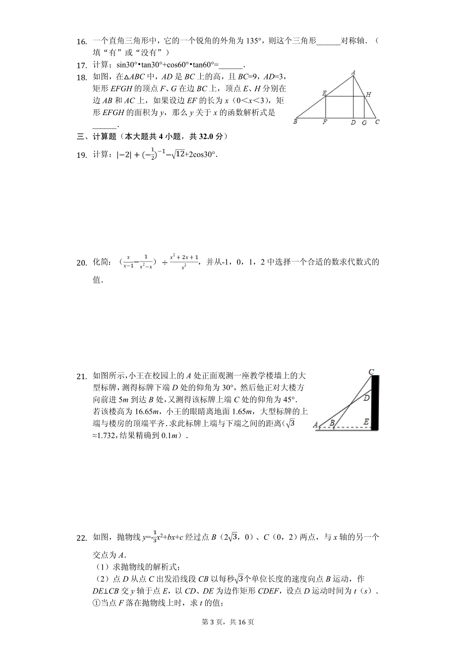 广西河池市两县一区中考数学一模试卷_第3页