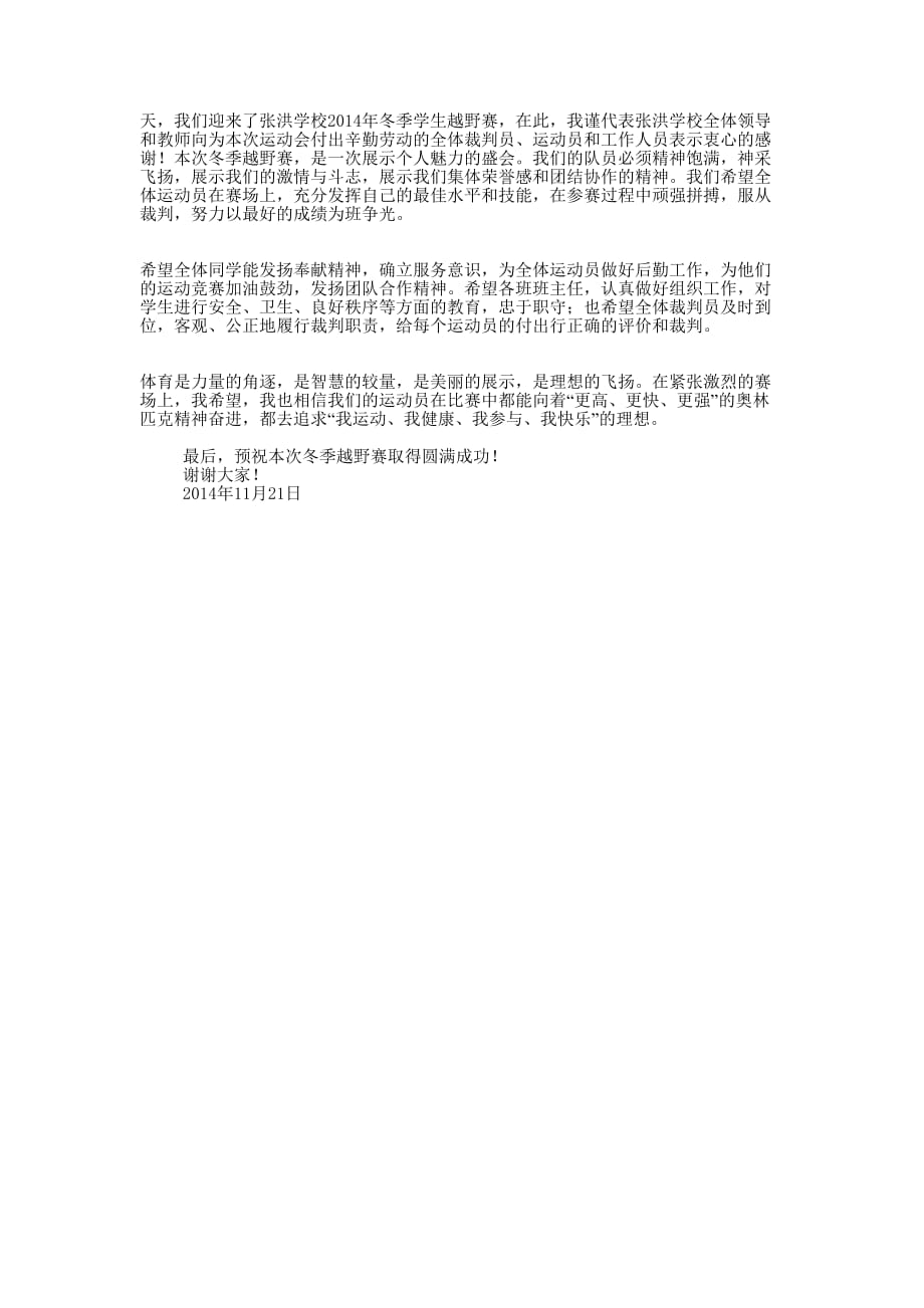 冬季运动会校长发言稿(精选 多篇)_第4页