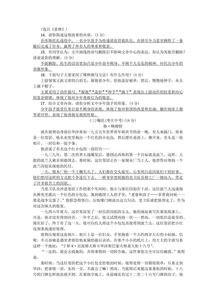 七年级语文下册第二单元综合测试题新人教版(含解析）_第4页