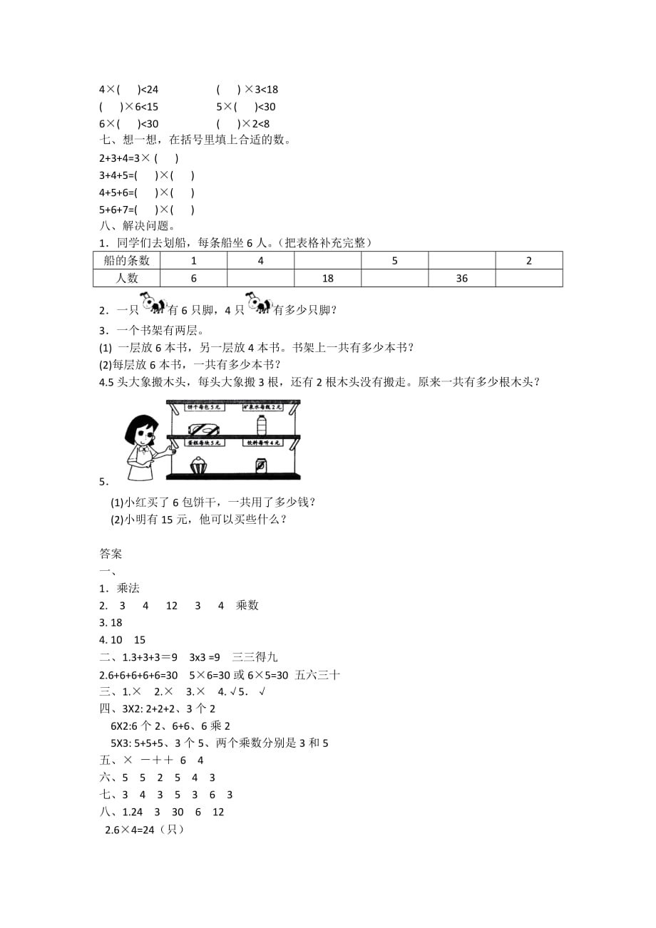 培优卷2020年人教版二年级数学上册 第四单元测试卷附答案_第2页