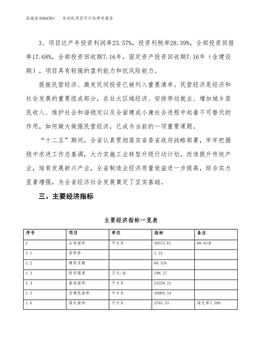 发动机项目可行性研究报告（参考立项模板）.docx_第4页