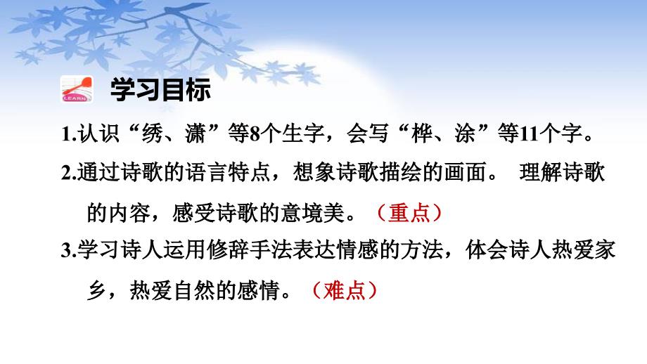 部编人教版六年级语文下册11.白桦课件_第4页