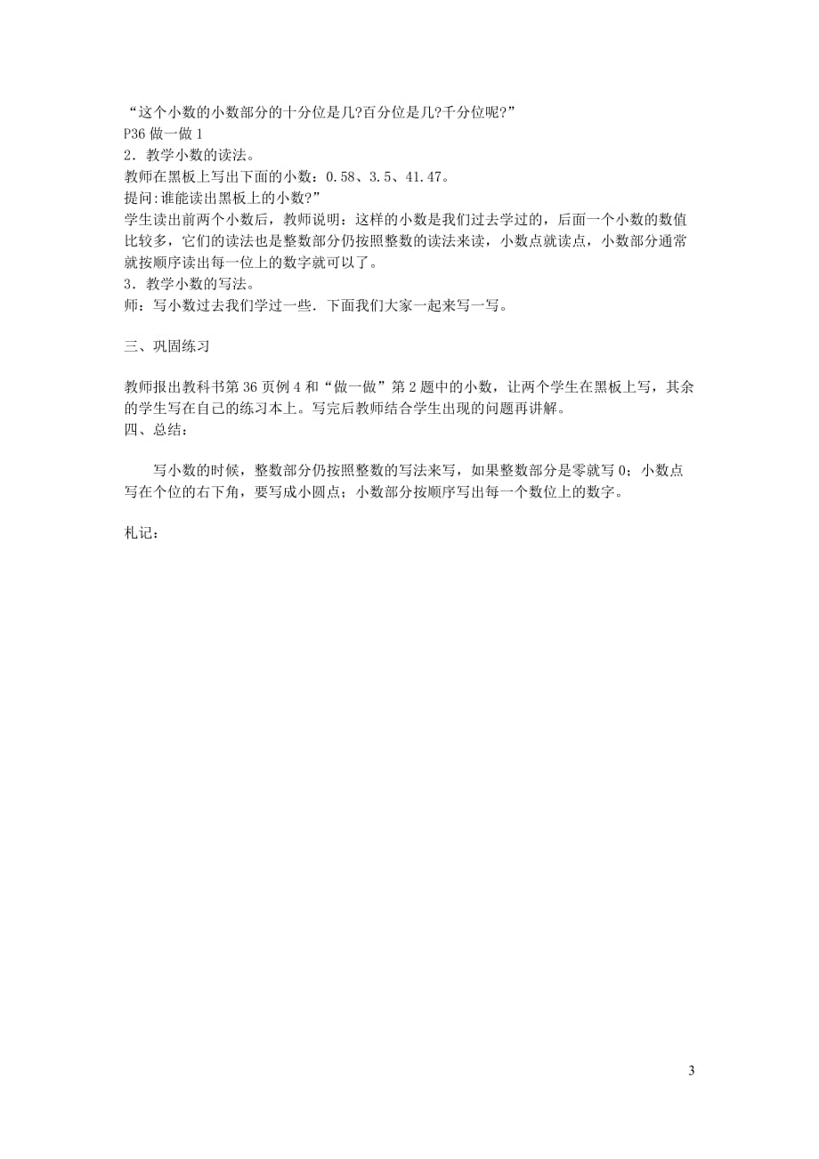 四年级数学下册第4单元小数的意义和性质1小数的意义和读写法小数的读法和写法教案新人教.doc_第3页