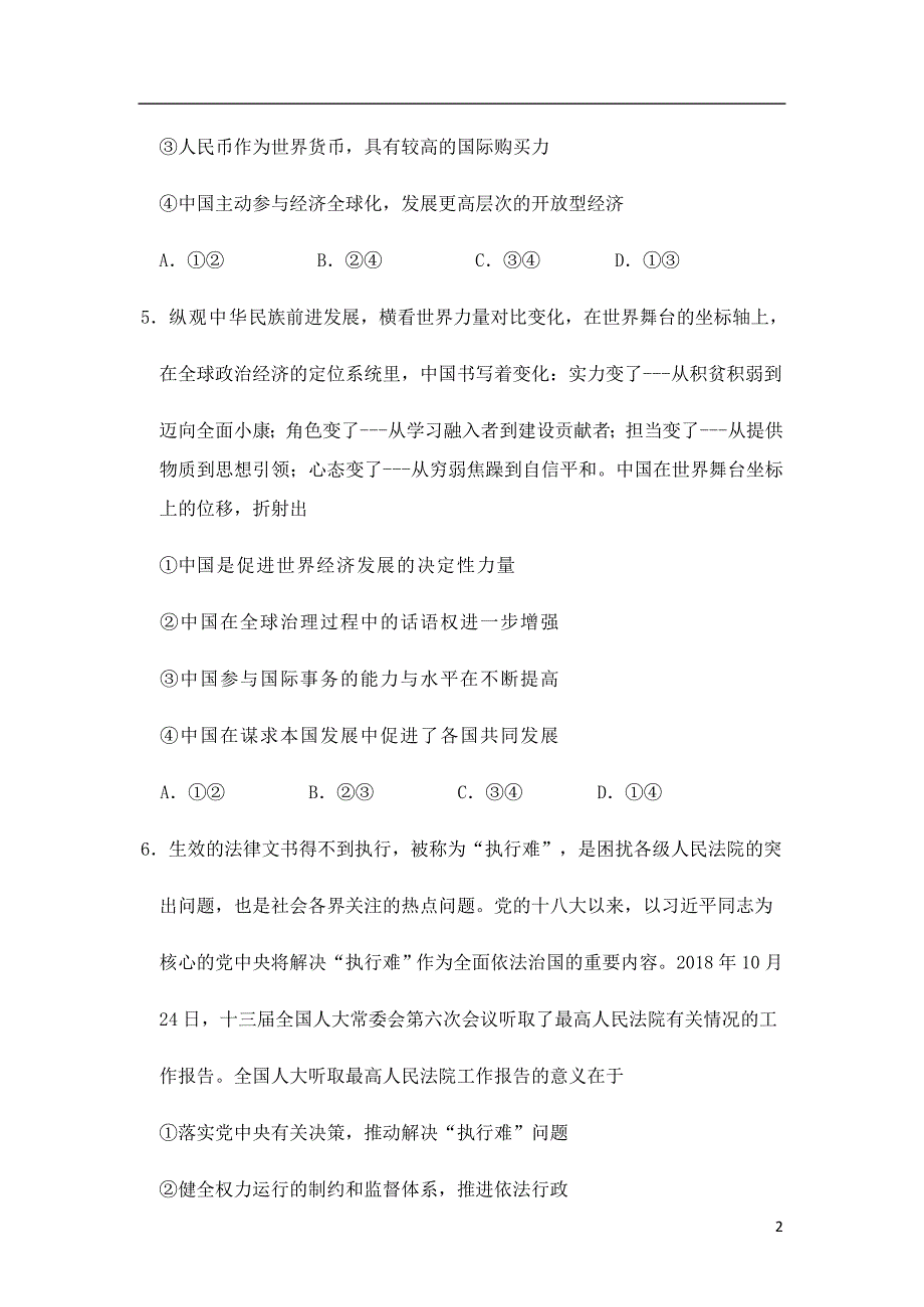 天津市红桥区高三政治下学期一模考试试题.doc_第2页