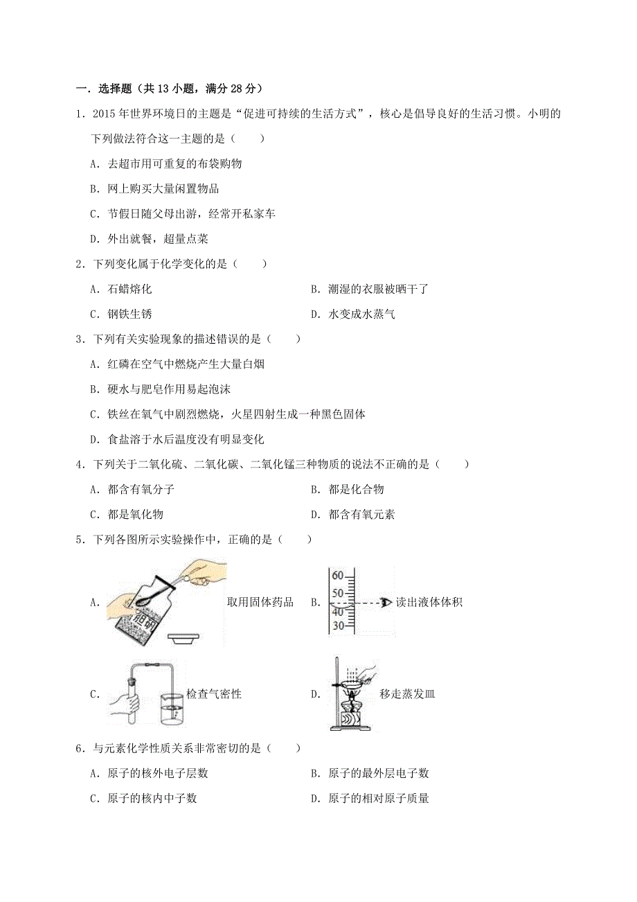 宁夏仁存中学中考化学模拟试卷（含解析）.doc_第1页
