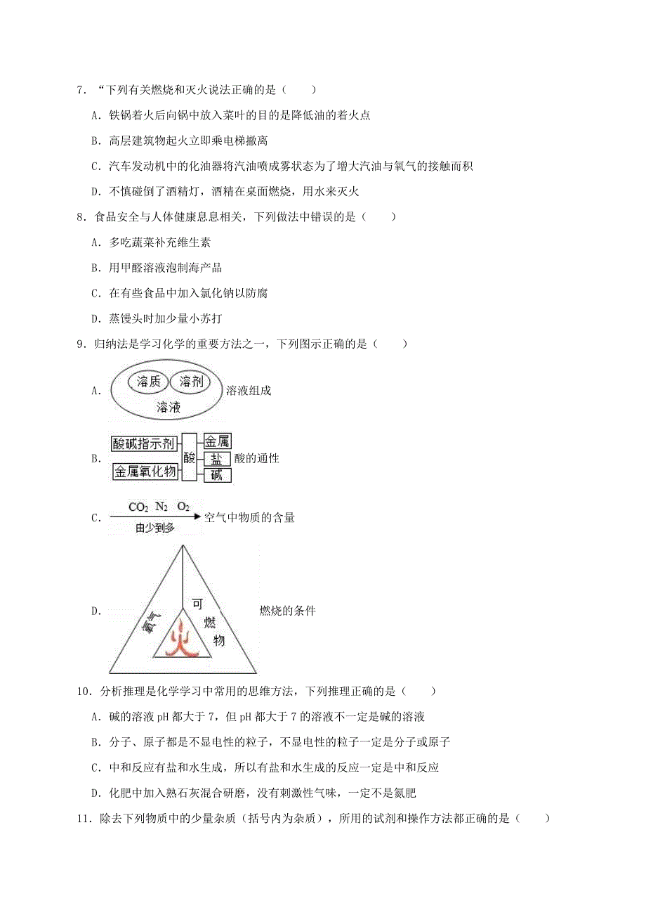 宁夏仁存中学中考化学模拟试卷（含解析）.doc_第2页