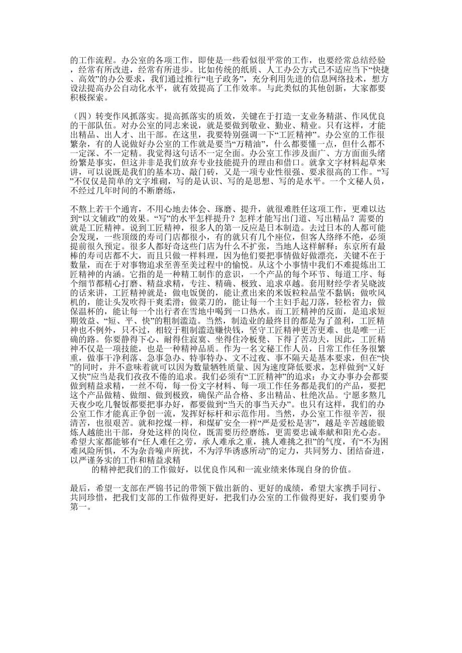 在局机关一支部“两学一做”学习教育集中学习讨论 会上的讲话_第5页