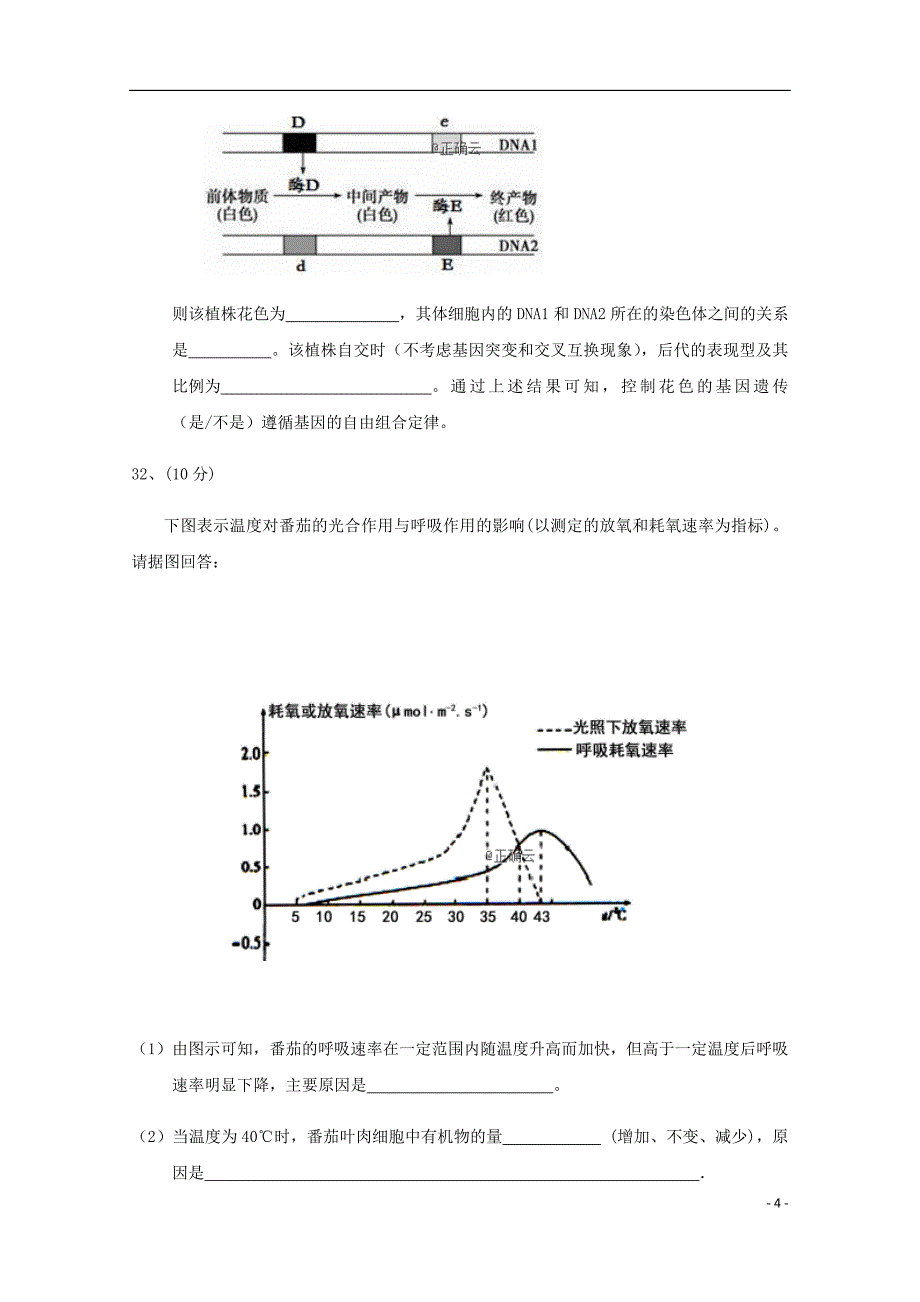 高三生物上学期第五次月考试题.doc_第4页