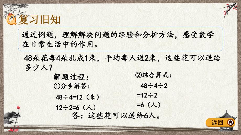 西师大版三年级下册数学 3.10 练习十三 PPT课件_第2页