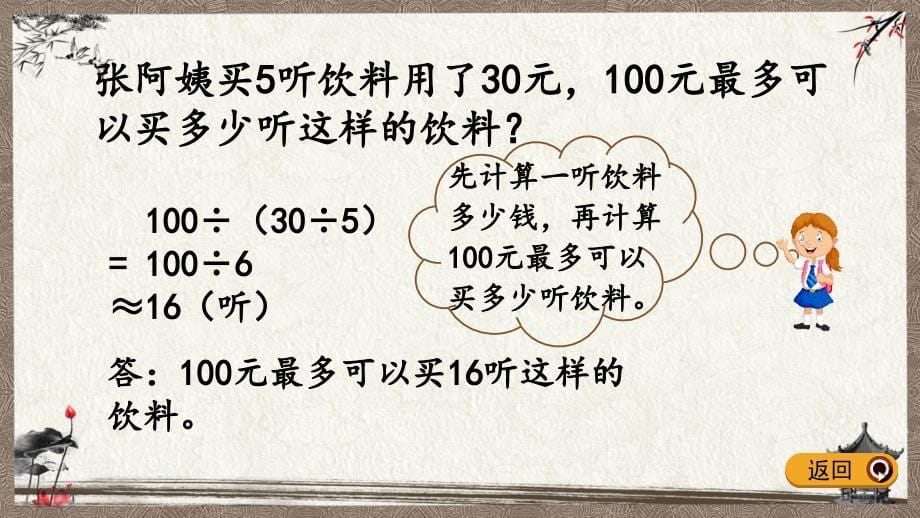 西师大版三年级下册数学 3.10 练习十三 PPT课件_第5页