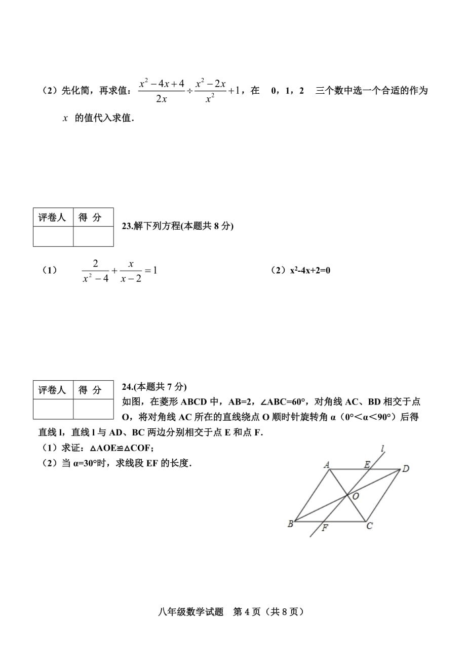 2020济南市历城区八年级下学期数学期末模拟试题_第4页