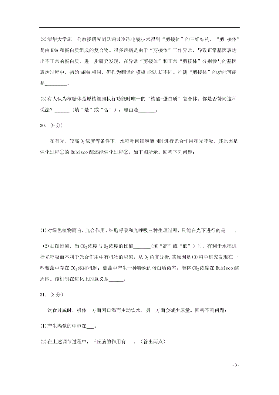 安徽省安庆市高三生物第二次模拟考试试题.doc_第3页