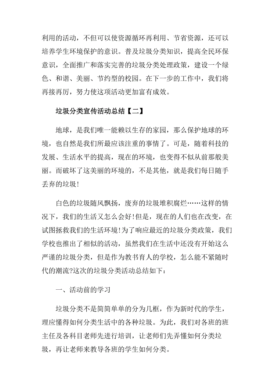 垃圾分类宣传活动总结四篇范文.doc_第4页