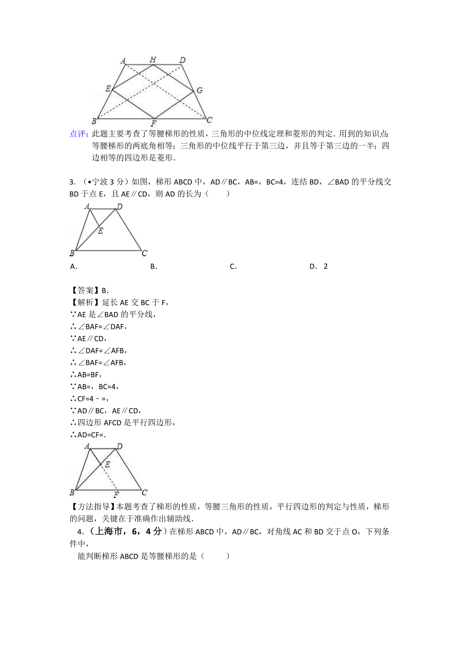 2020全国各地中考数学模拟试卷专项：梯形_第2页