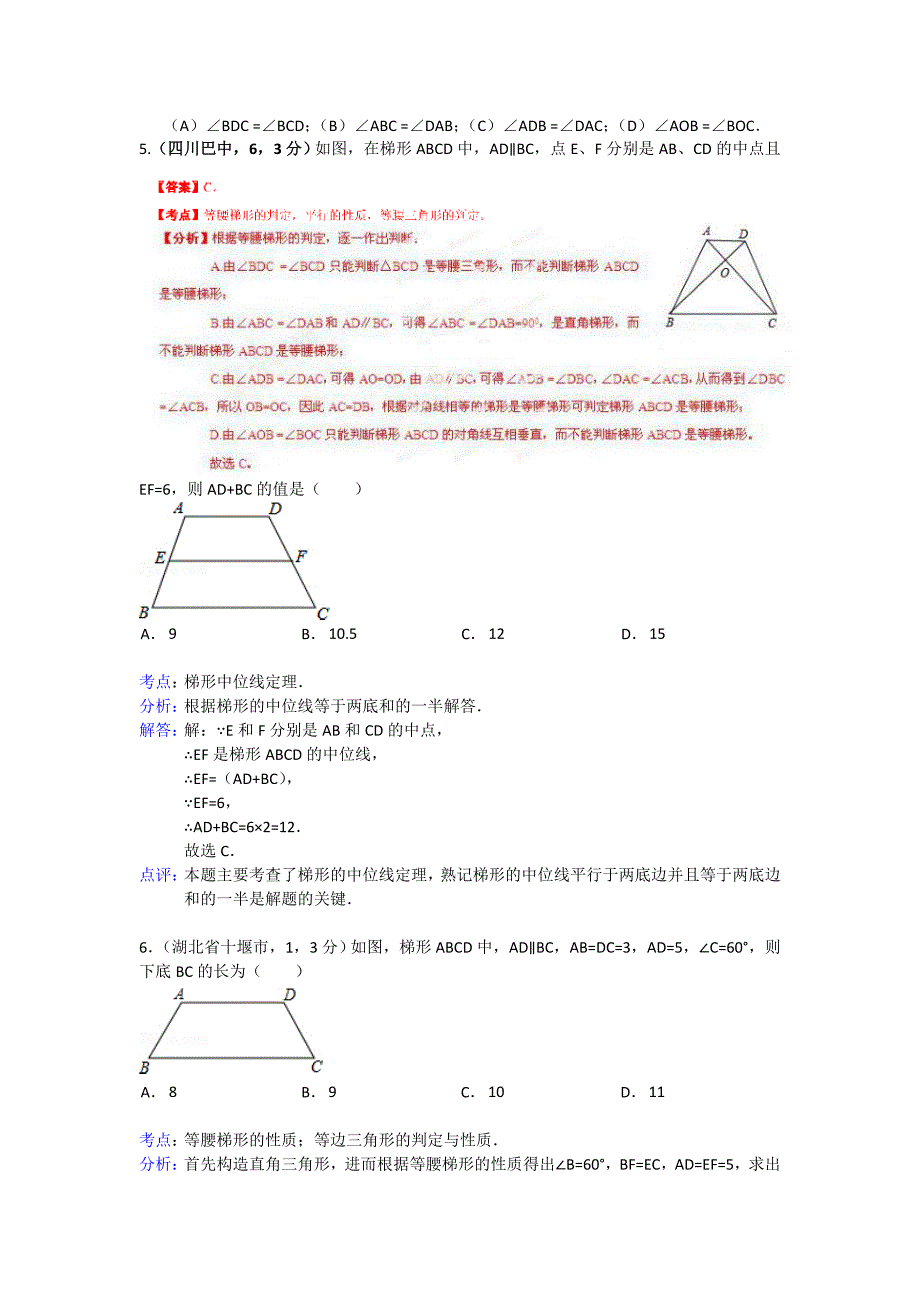 2020全国各地中考数学模拟试卷专项：梯形_第3页