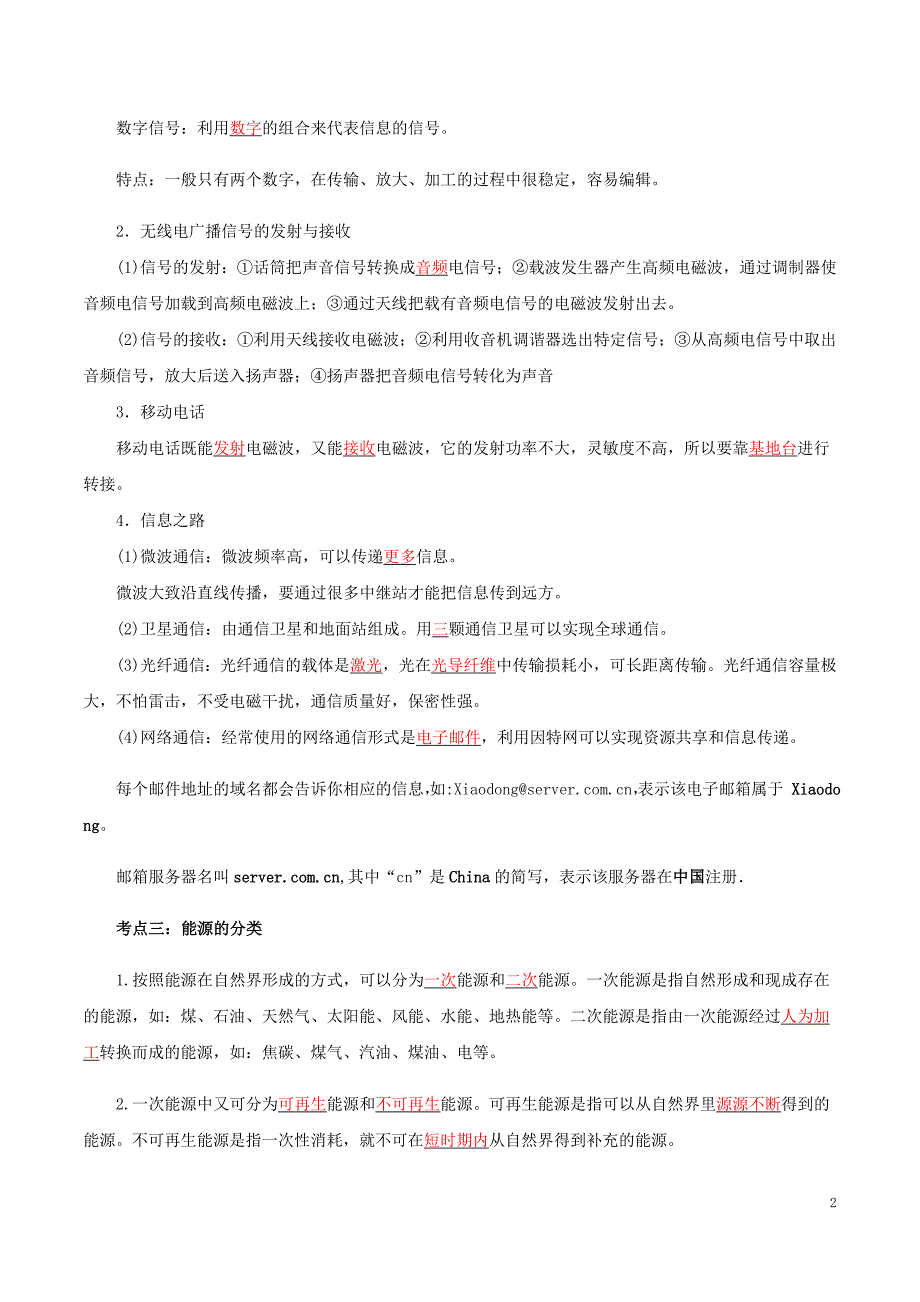 备考中考物理知识点复习专练知识点精讲专题17信息的传递能源与可持续发展含解析.doc_第2页