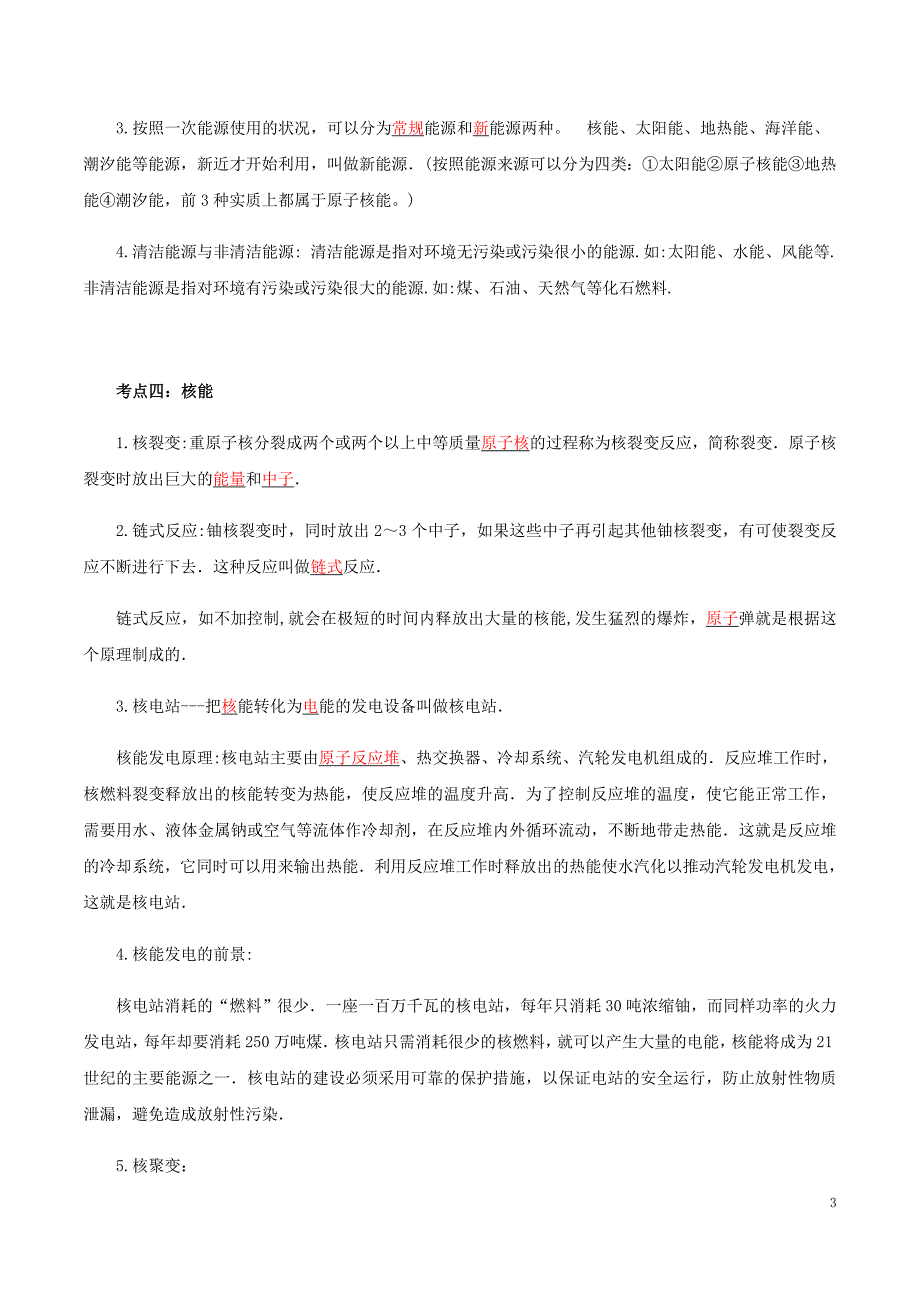 备考中考物理知识点复习专练知识点精讲专题17信息的传递能源与可持续发展含解析.doc_第3页