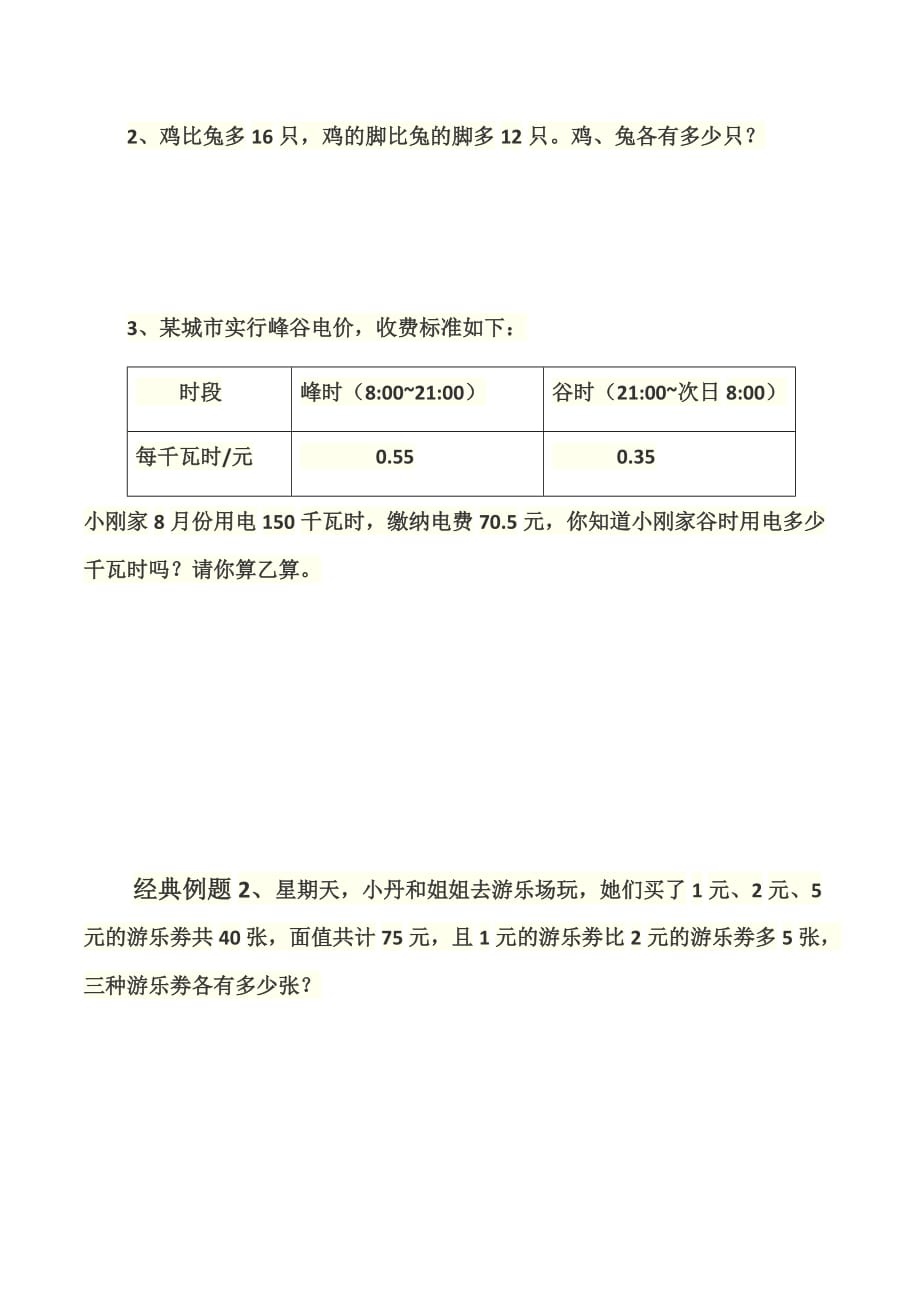 六年级下册数学奥数试题假设法解题人教版无答案_第2页