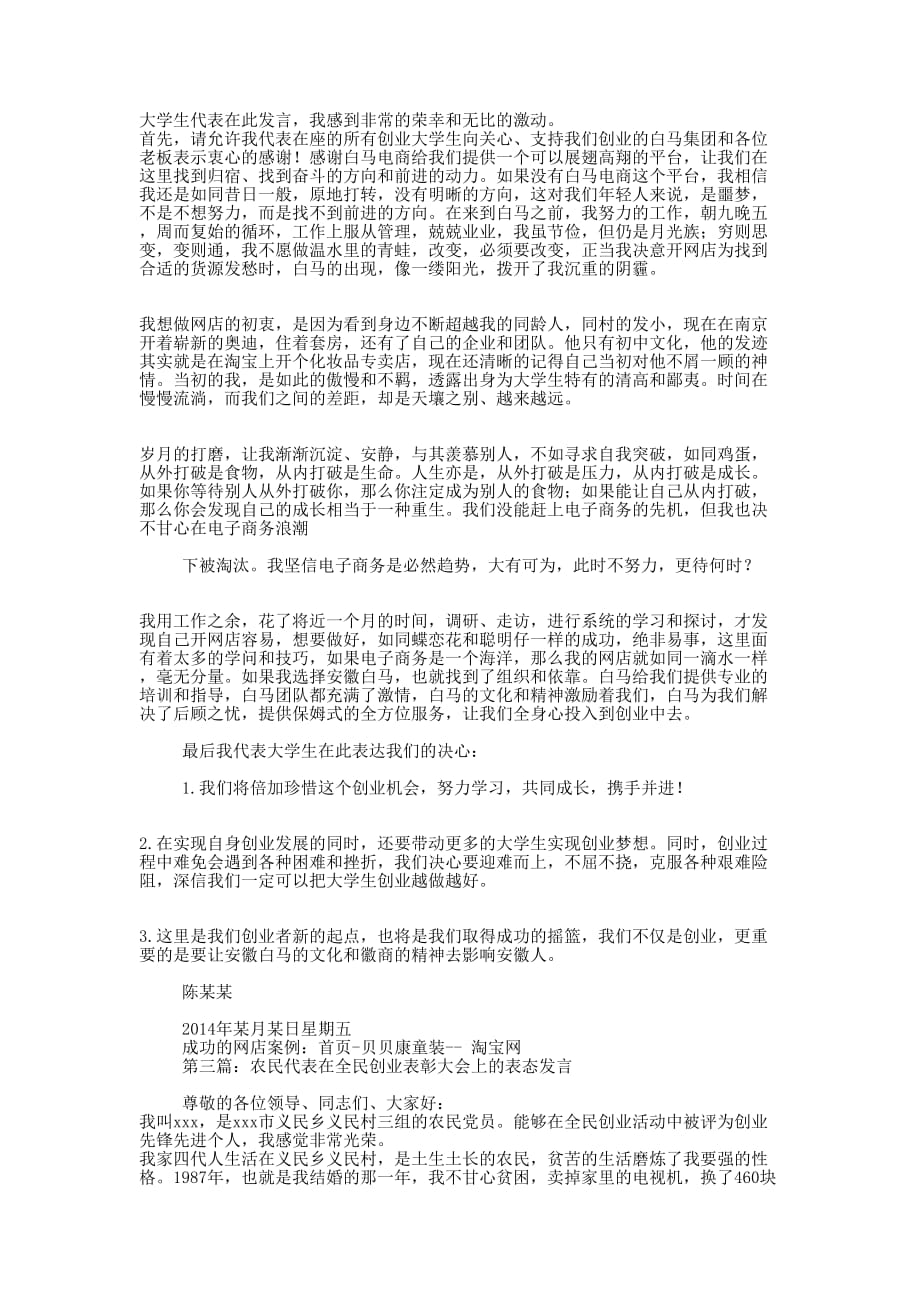 创业代 表发言_第2页