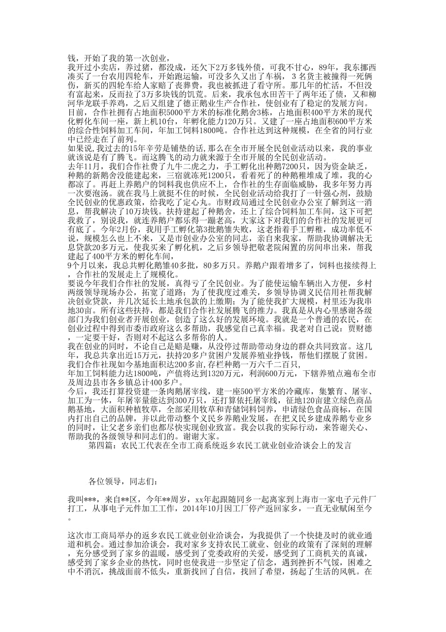 创业代 表发言_第3页