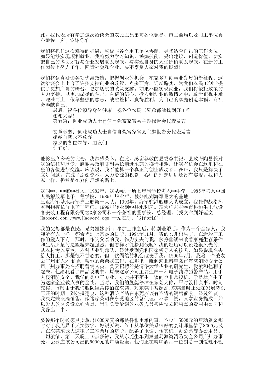 创业代 表发言_第4页